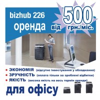 Оренда офісної техніки від 300 грн/міс