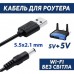 Кабель живлення USB 2.0 AM to DC 5.5 х 2.1 mm 1.0m 5V to DC 5V Dynamode (DM-USB-DC-5.5x2.1mm)