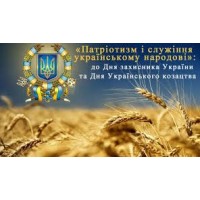 Графік роботи компанії РЕЙТАР на День захисника України 2021